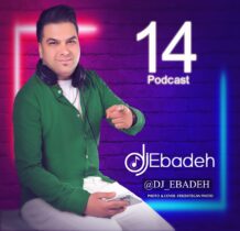 آهنگ جدید دیجی عباده به نام پادکست 14